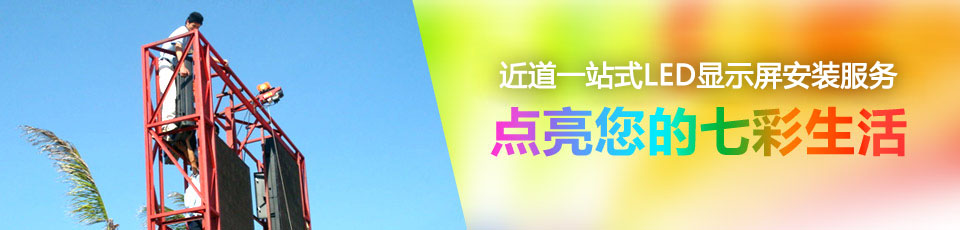 全彩LED顯示屏系統(tǒng) 全彩LED顯示屏系統(tǒng)