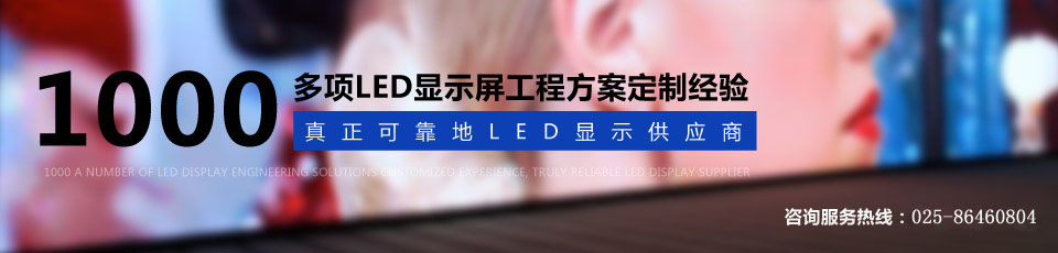 全彩LED顯示屏系統(tǒng)
