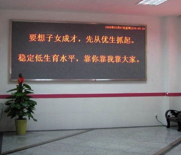 <b>室內單、雙色顯示屏</b>