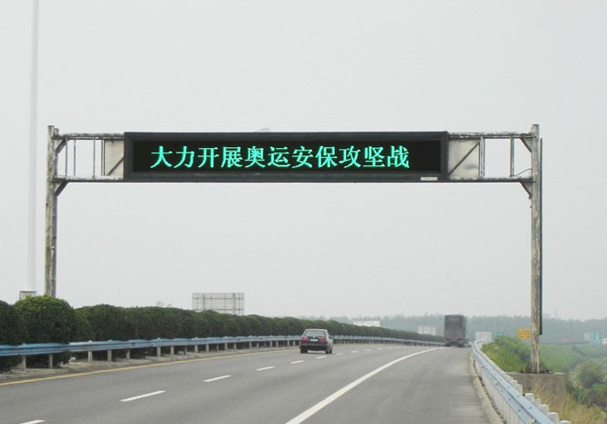城市道路交通誘導(dǎo)信息LED顯示系統(tǒng)