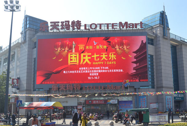 樂(lè)天瑪特LED顯示屏項(xiàng)目 300平方