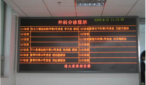 醫(yī)院顯示屏案例