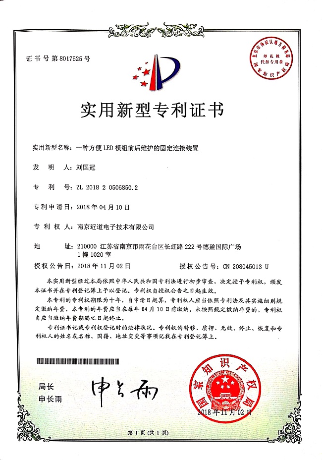 一種方便LED模組前后維護的固定連接裝置